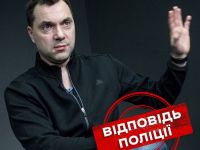 Арестович