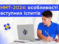 НМТ-2024