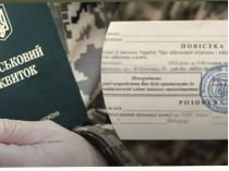 Військовий квиток та повістка