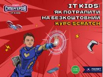 Безкоштовний курс Scratch для дітей від Favbet Foundation та Code Club Україна