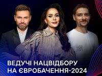 Ведучі нацвідбору на «Євробачення»