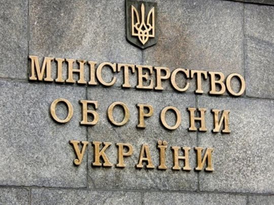 Міністерство оборони України