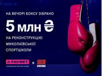 Бойцовский клуб SpartaBox на благотворительном вечере при поддержке Favbet собрал 5 млн грн