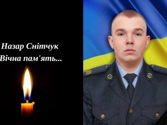 Назар Снітчук