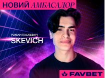Новый посол FAVBET Роман Паскевич