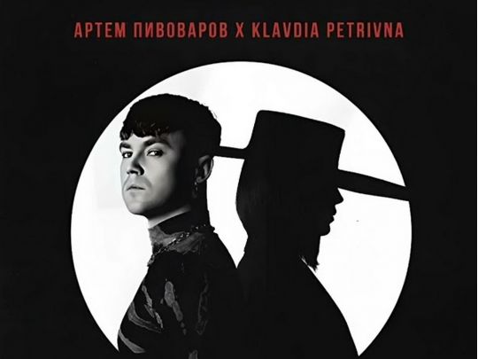 Артем Пивоваров и Klavdia Petrivna
