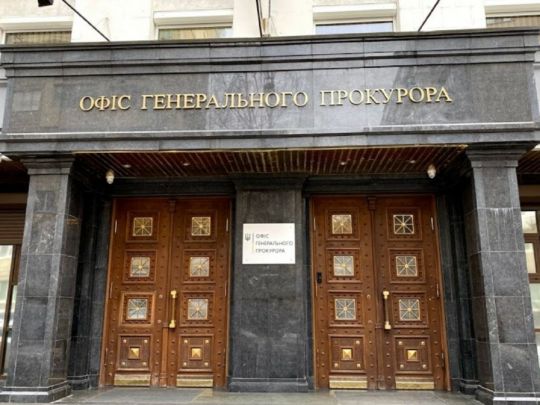 Офіс Генерального прокурора