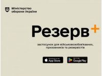 Резерв+