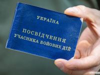 посвідчення учасника бойових дій 
