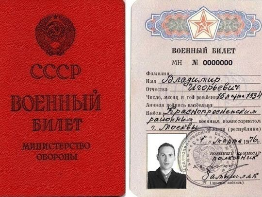 Радянський військовий квиток