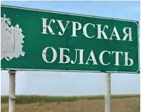 ВСУ прорвали границу в Курской области рф