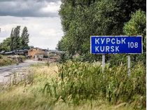 Курськ 