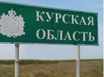 Курська область