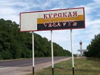 Курская область