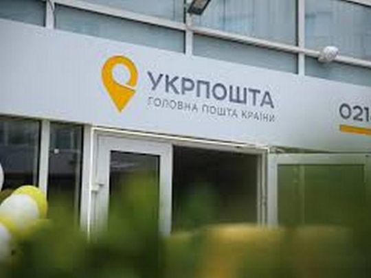 Укрпочта