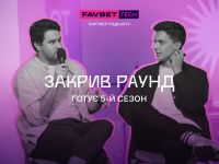 Подкаст «Закрив Раунд»