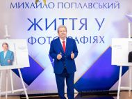 &laquo;Життя у&nbsp;фотографіях&raquo;: презентація книги до&nbsp;ювілею Михайла Поплавського