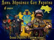 С&nbsp;Днем Вооруженных Сил Украины: лучшие пожелания и&nbsp;открытки для наших мужественных героев