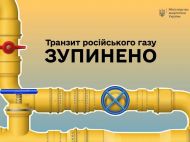 &laquo;Историческое событие&raquo;: Украина окончательно остановила транзит российского газа