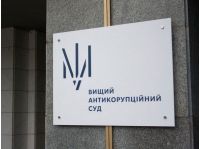 Вищий антикорупційний суд