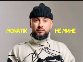  Дмитро Монатик
