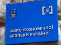 Бюро экономической безопасности 
