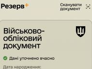 Коли одного лише &laquo;Резерв+&raquo; мало: у&nbsp;якому разі документ в&nbsp;додатку не&nbsp;має юридичної сили