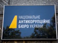 НАБУ