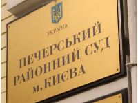 Печерський районний суд