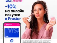 Косметика з&nbsp;Prostor.ua&nbsp;&mdash; вигідні ціни та&nbsp;приємні акції (Р)