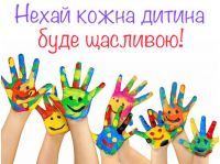 День захисту дітей відзначатимуть 20 листопада. Фото з відкритих джерел