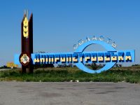 Дніпропетровська область. Стела