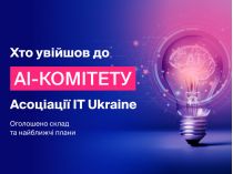 Ассоциация IT Ukraine