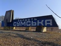 Суми