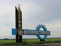 Дніпропетровська область