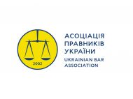 Ассоциация юристов Украины призывает правоохранительные органы прекратить грубое вмешательство в&nbsp;работу адвокатов