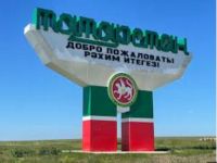 Татарстан