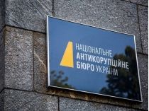 НАБУ