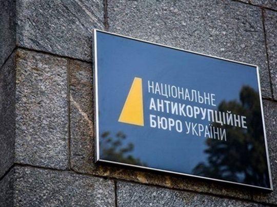 НАБУ