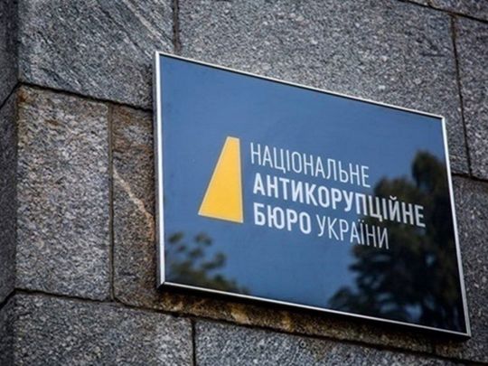 НАБУ