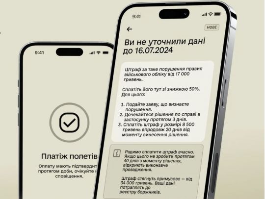 Додаток Резерв+, фото Міноборони