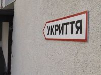 Укрытие