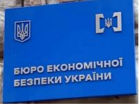Бюро экономической безопасности 