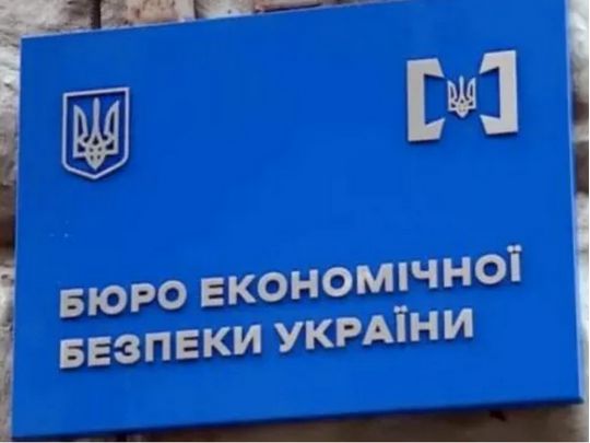 Бюро економічної безпеки 