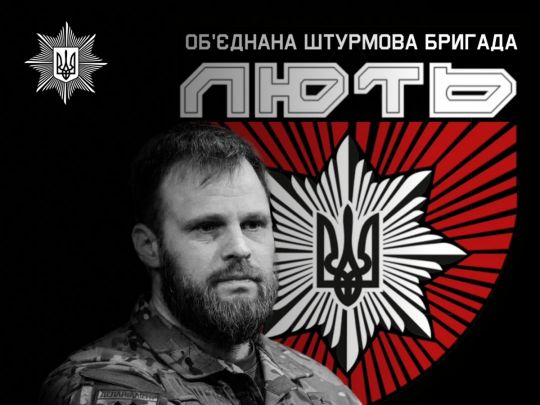 Погиб командир штурмовой бригады Лють Максим Казбан