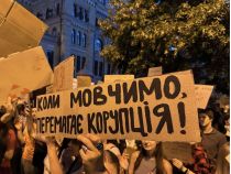 Акція протесту в Києві 23 липня 2025 року, фото з відкритих джерел 