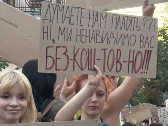 Акція протесту в Києві. Фото із соцмереж