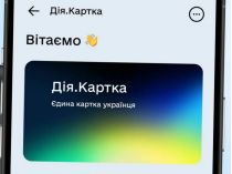 Дія.Карточка предназначена как для государственных, так и для личных средств Фото "Дія"