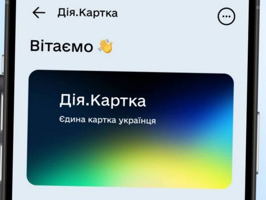 Дія.Карточка предназначена как для государственных, так и для личных средств Фото "Дія"