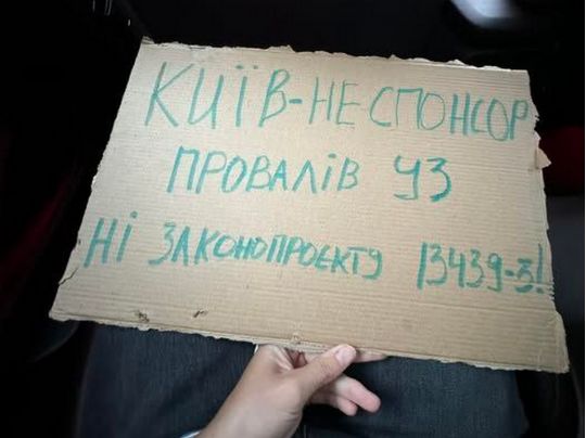 Протест против законопроекта 13439-3